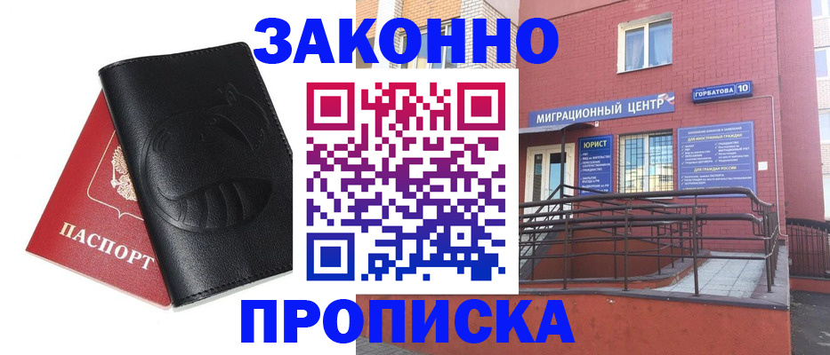 временная регистрация законно в Ленинске