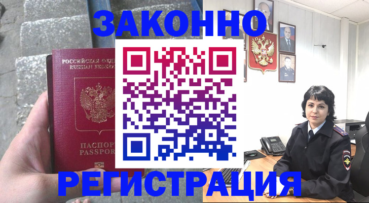 прописка законно в Ленинске