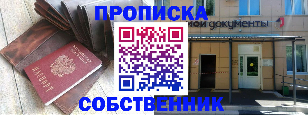 прописка штамп в Ленинске